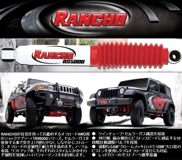 Rancho RS5000 ディフェンダー 90 110 130 83-95 フロント用2本 送料無料_画像2