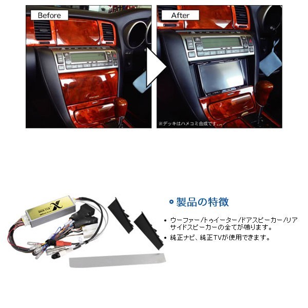 Beatsonic オーディオキット ソアラ UZZ40 01/4-05/7 MOP DVDナビ付き マークレビンソン装着車 9スピーカー車 MVX-11A 送料無料_画像2