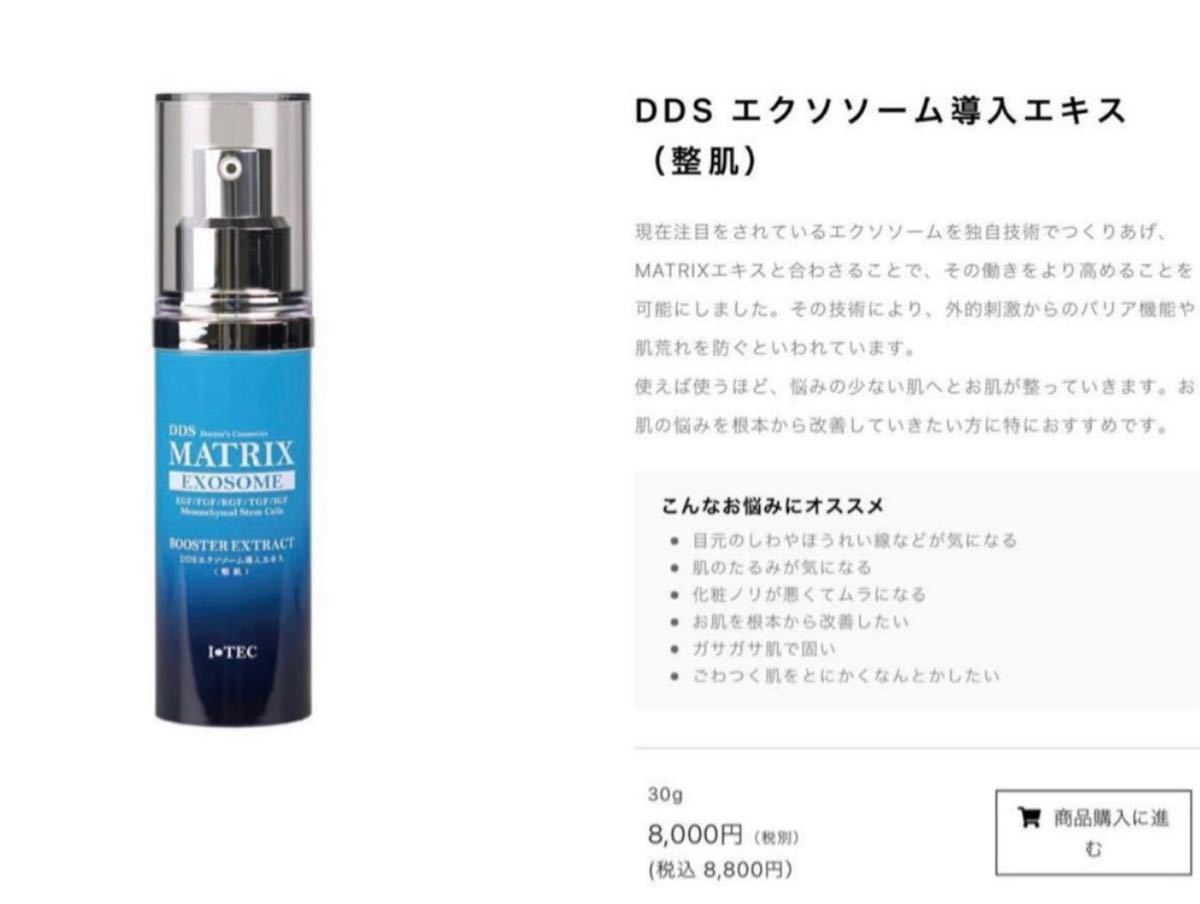 ☆ゆにこ様専用☆導入エキス 整肌 8本セット 新品未開封 即日発送
