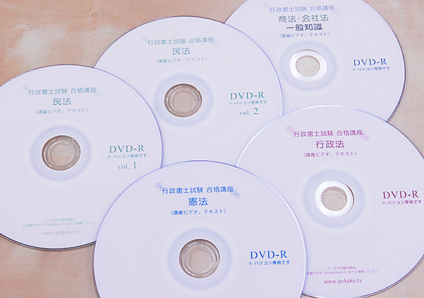 2022行政書士試験合格講座DVDセット スマホ PC用動画 約5万円の講義と 