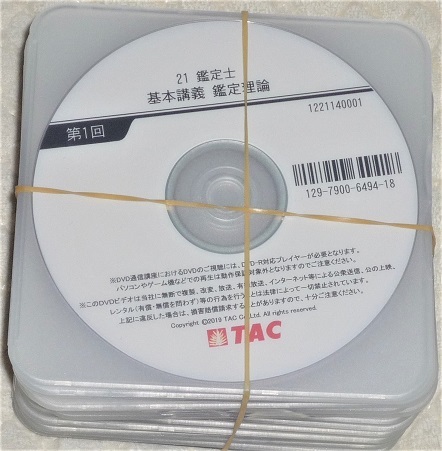 大割引 ★TAC　2021　不動産鑑定士　鑑定理論　基本講義　DVDのみ★ 不動産鑑定士