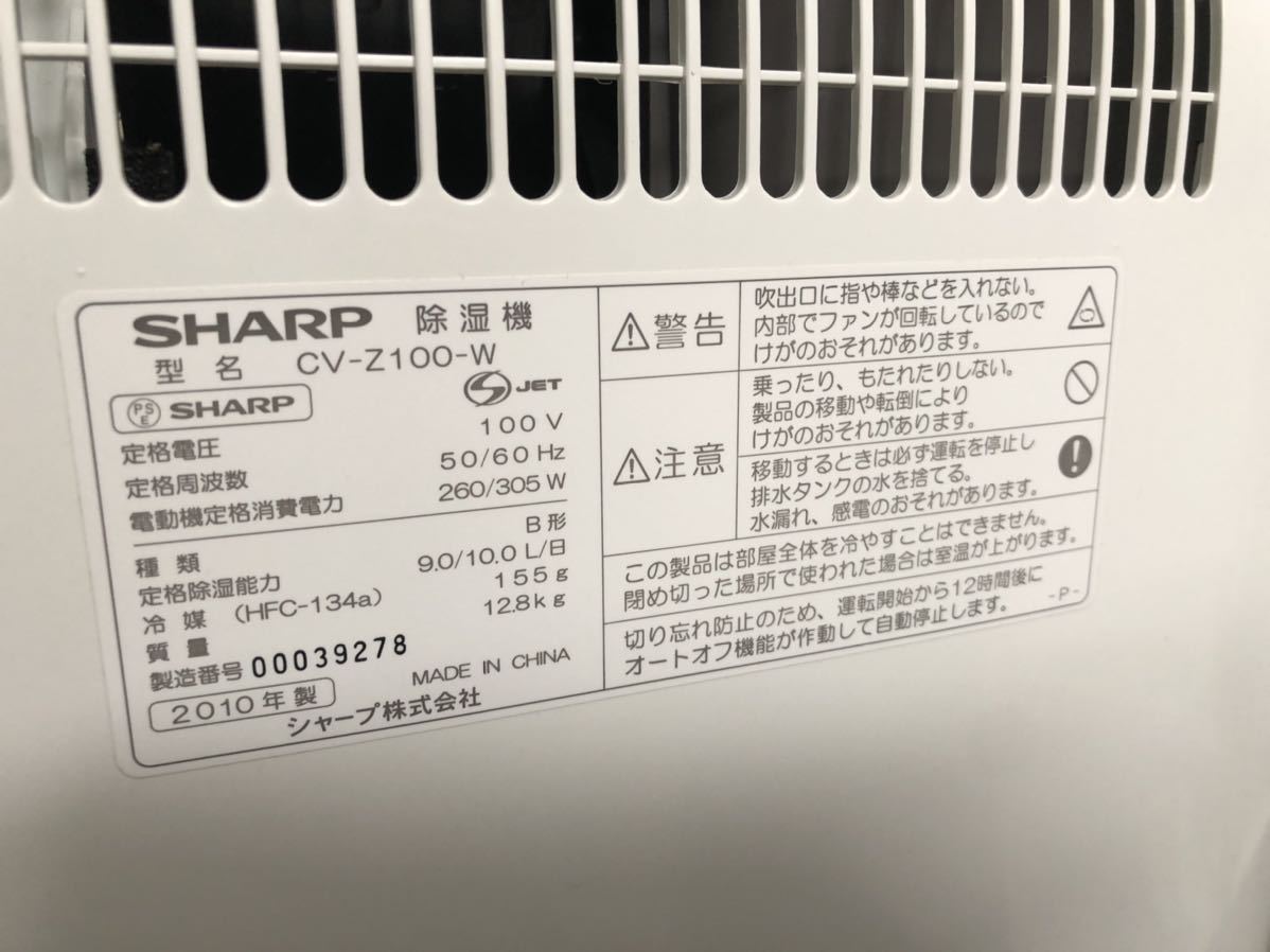 SHARP シャープ 冷風・衣類乾燥 除湿機 CV-Z100-W 動作確認済み_画像5
