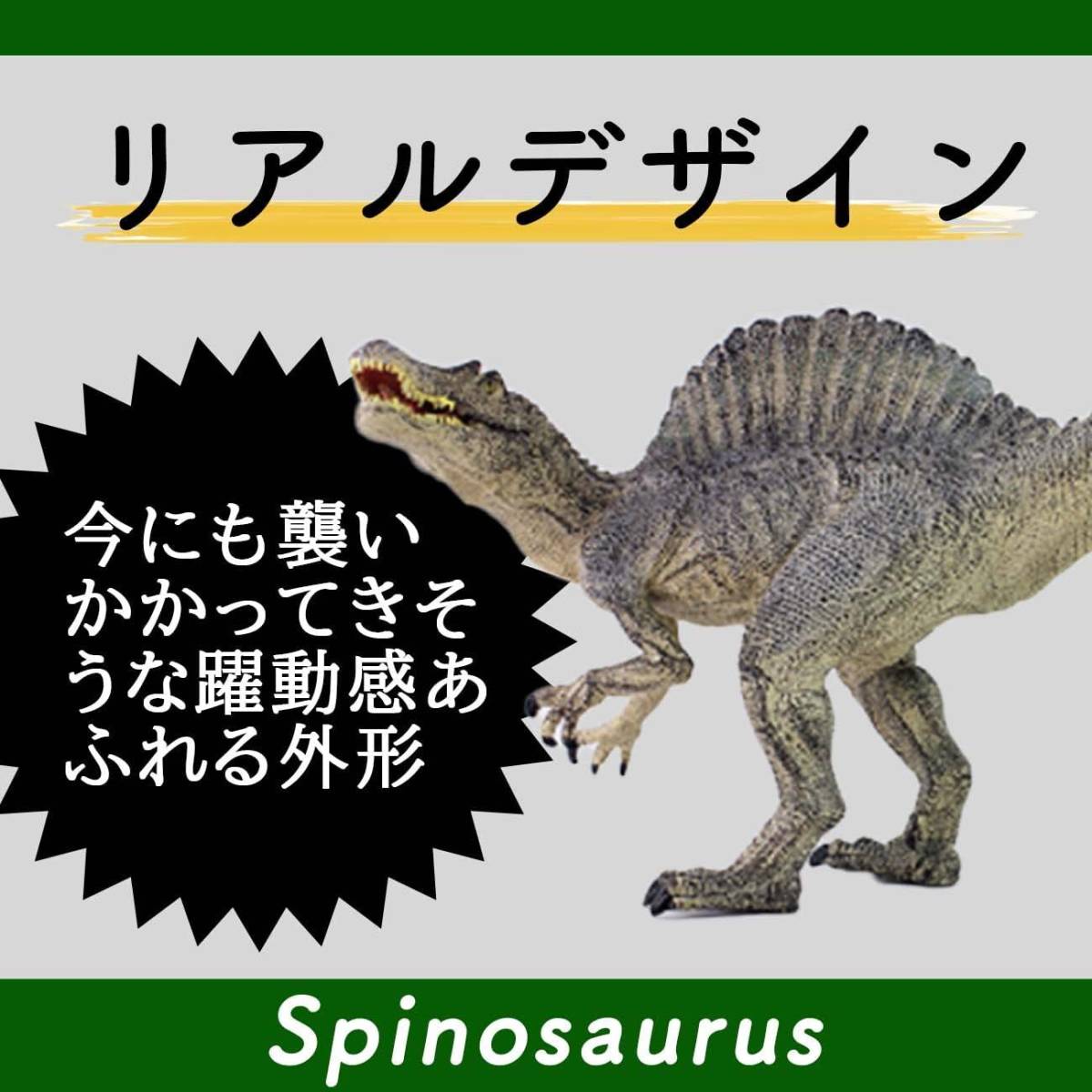 超リアル スピノサウルス 恐竜 フィギュア リアル 模型 ジュラ紀 30㎝級 爬虫類 迫力 肉食 子供玩具 プレゼント 恐竜おもちゃ ごっこ遊び