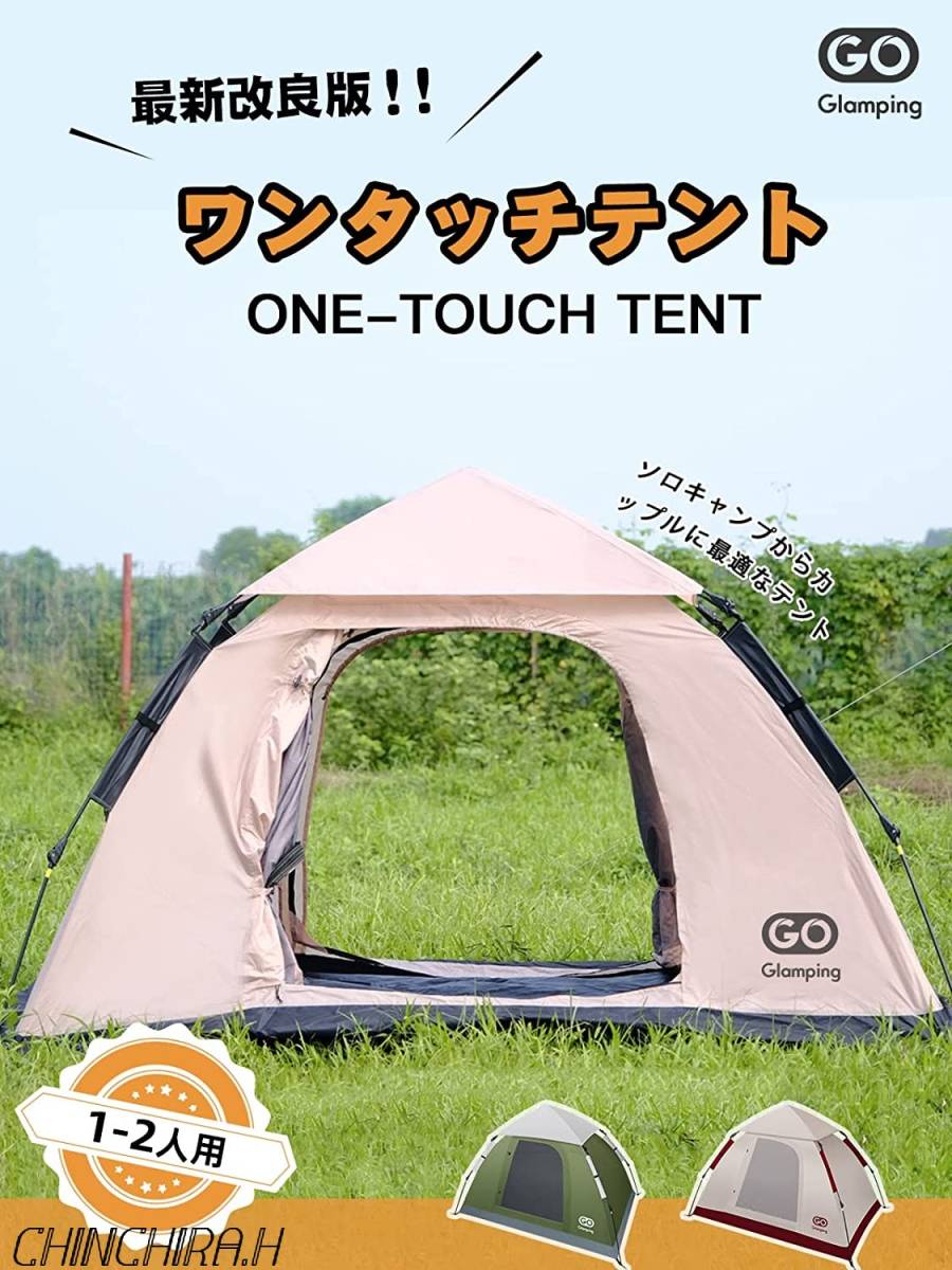 ⭐️ワンタッチ⭐️ テント 1〜2人用 簡易設営 キャンプ 軽量 ソロ 