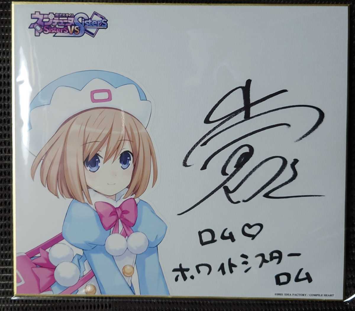 小倉唯 直筆サイン色紙 超次元ゲイム ネプテューヌ SvS ロム役 発売記念抽選会 景品 非売品 Sisters vs Sisters 声優 ホワイトシスター