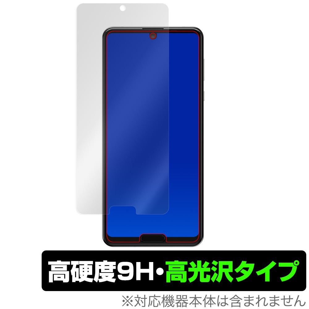 AQUOS R5G SH51A SHG01 保護 フィルム OverLay 9H Brilliant for AQUOS R5G SH-51A / SHG01 9H 高硬度 高光沢タイプ アクオスR5G_画像1