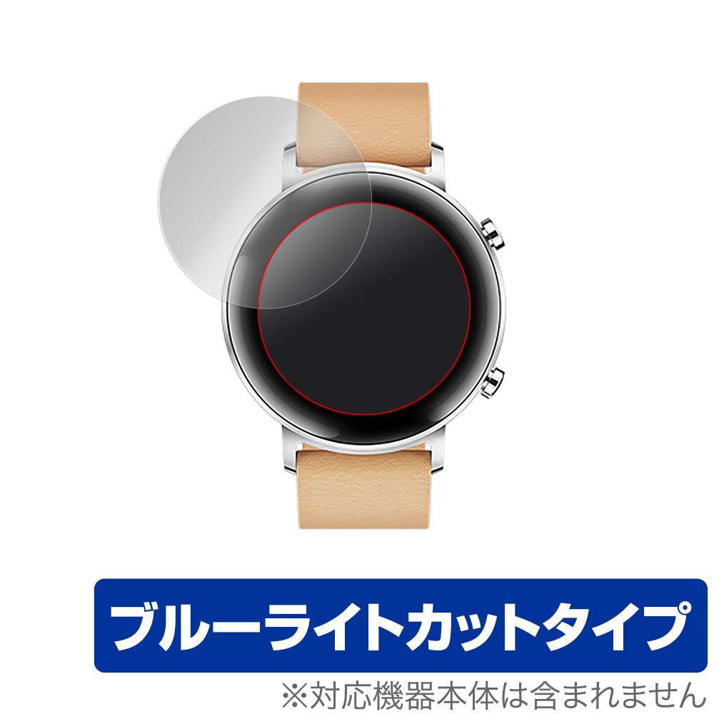 HUAWEIWATCH GT2 42mm 保護 フィルム OverLay Eye Protector for HUAWEI WATCH GT2 42mm (2枚組) ブルーライトカット ファーウェイウォッチ_画像1