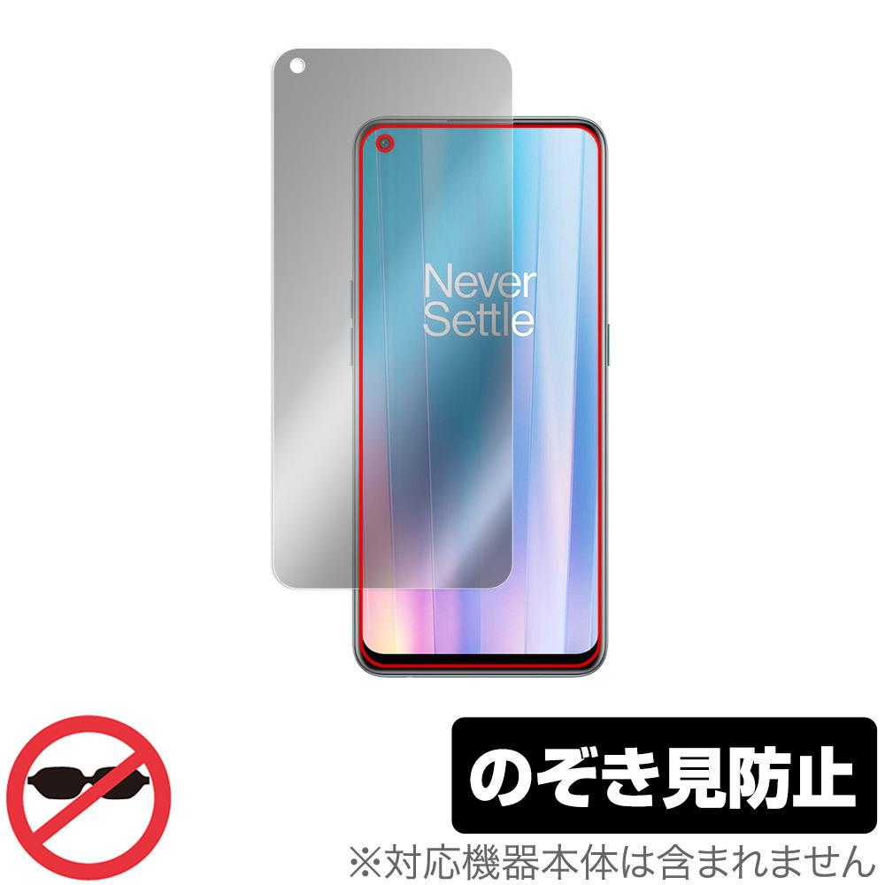 OnePlus Nord CE 2 5G 保護 フィルム OverLay Secret for ワンプラス スマートフォン ノード CE25G プライバシーフィルター のぞき見防止_画像1