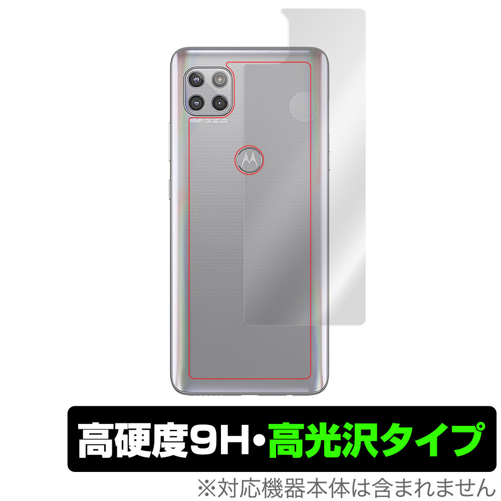 motog 5G 背面 保護 フィルム OverLay 9H Brilliant for Motorola moto g 5G 9H高硬度 高光沢タイプ モトローラ モトG モトジー 5G_画像1