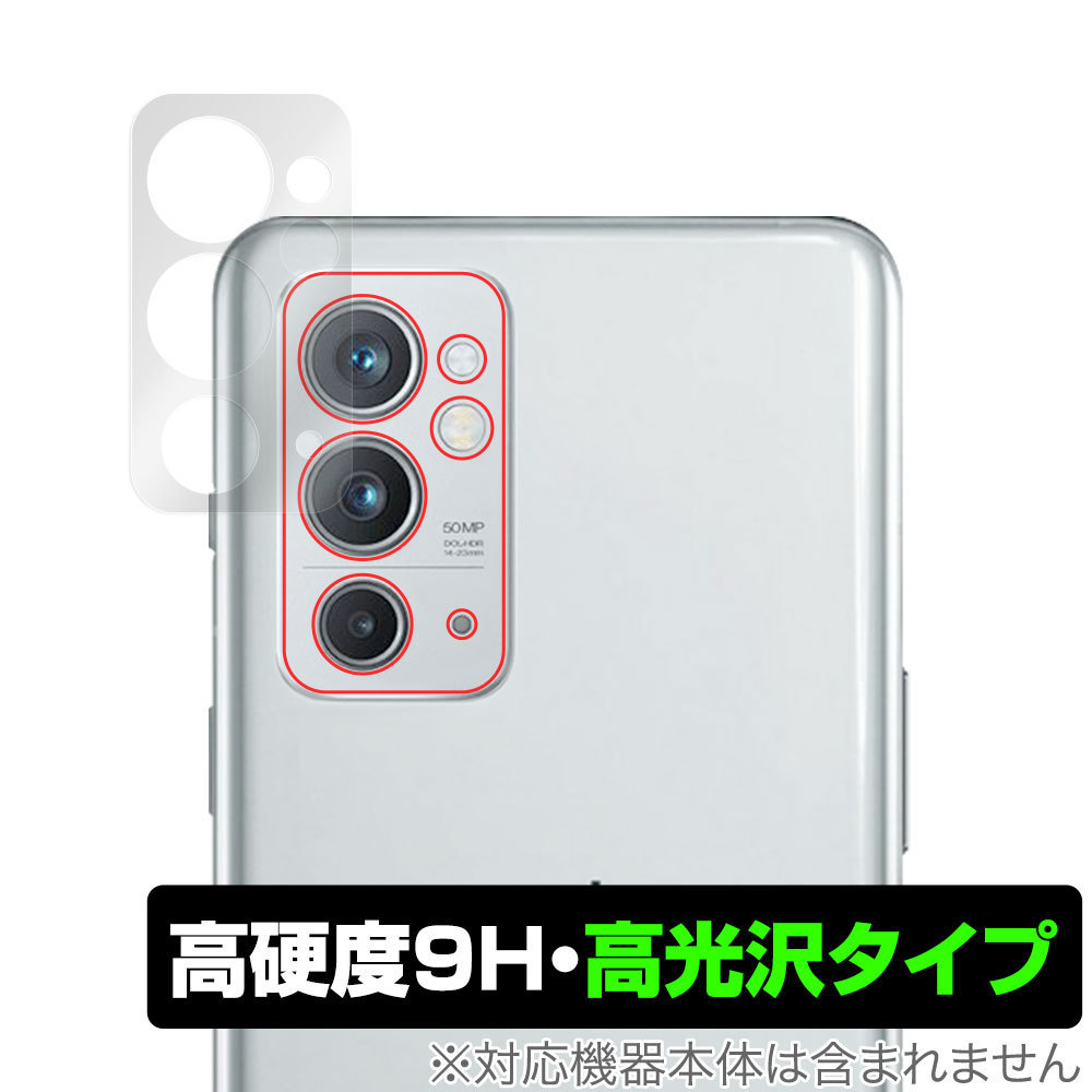 OnePlus 9RT カメラ 保護 フィルム OverLay 9H Brilliant for OPPO オッポ ワンプラス スマートフォン 9RT 9H高硬度 高光沢タイプ_画像1