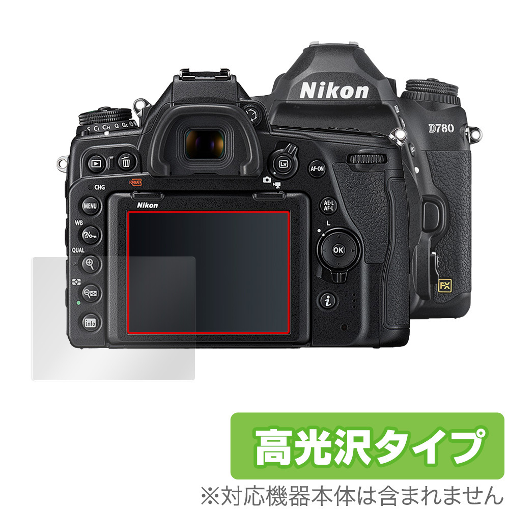 Nikon 一眼レフカメラ D780 保護 フィルム OverLay Brilliant for ニコン NikonD780 一眼レフカメラ 指紋がつきにくい 防指紋 高光沢_画像1
