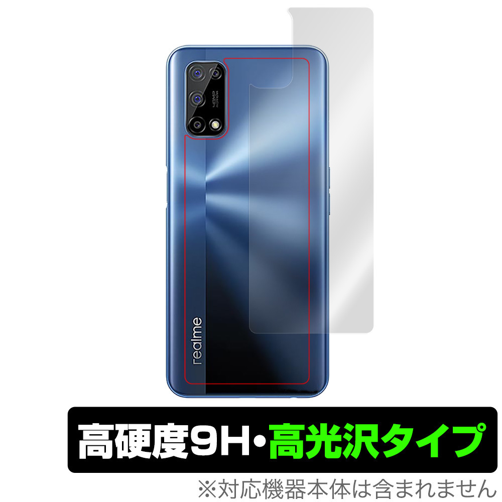 realme7 5G 背面 保護 フィルム OverLay 9H Brilliant for realme 7 5G (RMX2111) 9H高硬度 高光沢タイプ リアルミー セブン 5G_画像1