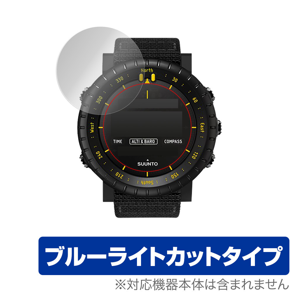 SUUNTO CORE Alpha Stealth / All Black 2枚組 保護 フィルム OverLay Eye Protector for スントコア 目にやさしい ブルーライト カット_画像1