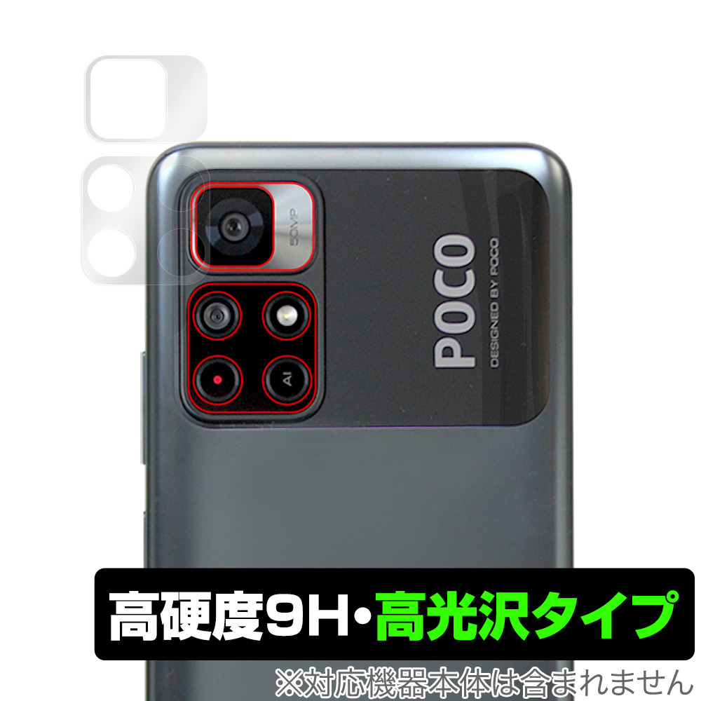 Xiaomi Poco M4 Pro 5G カメラ 保護 フィルム OverLay 9H Brilliant for シャオミー スマートフォン ポコ M4 プロ 9H高硬度 高光沢タイプ_画像1
