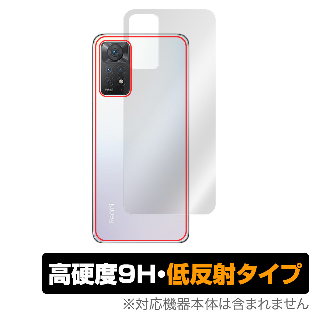 Xiaomi Redmi Note 11 Pro 背面 保護 フィルム OverLay 9H Plus for シャオミー レドミ ノート11Pro 9H高硬度でさらさら手触りの低反射_画像1