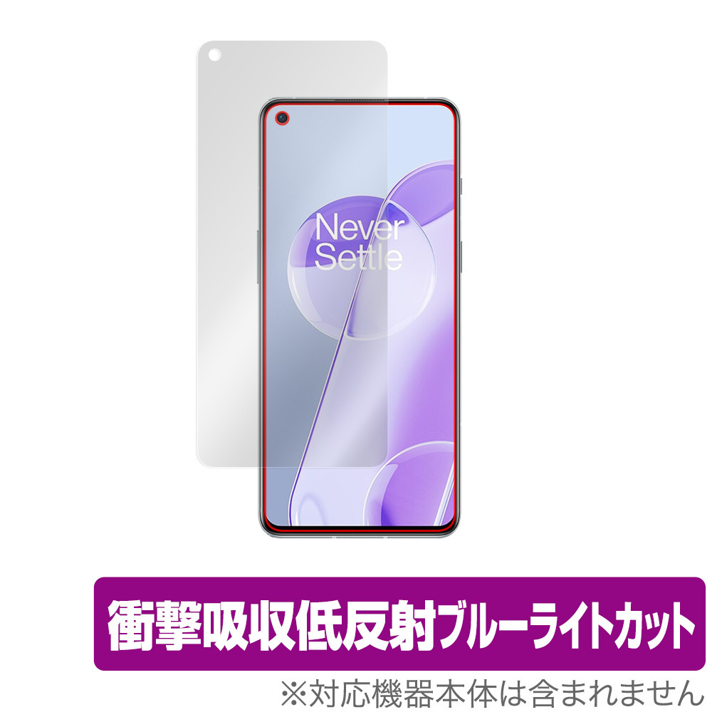 OnePlus 9RT 保護 フィルム OverLay Absorber for OPPO オッポ ワンプラス スマートフォン 9RT 衝撃吸収 低反射 ブルーライトカット 抗菌_画像1