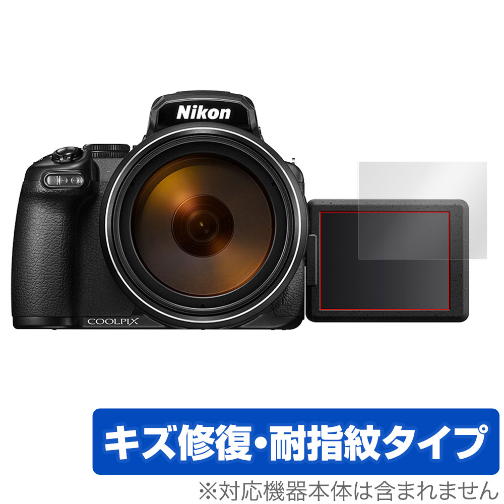 Nikon COOLPIX P1000 P950 保護 フィルム OverLay Magic for ニコン コンパクトデジタルカメラ クールピクス キズ修復 防指紋 コーティング_画像1