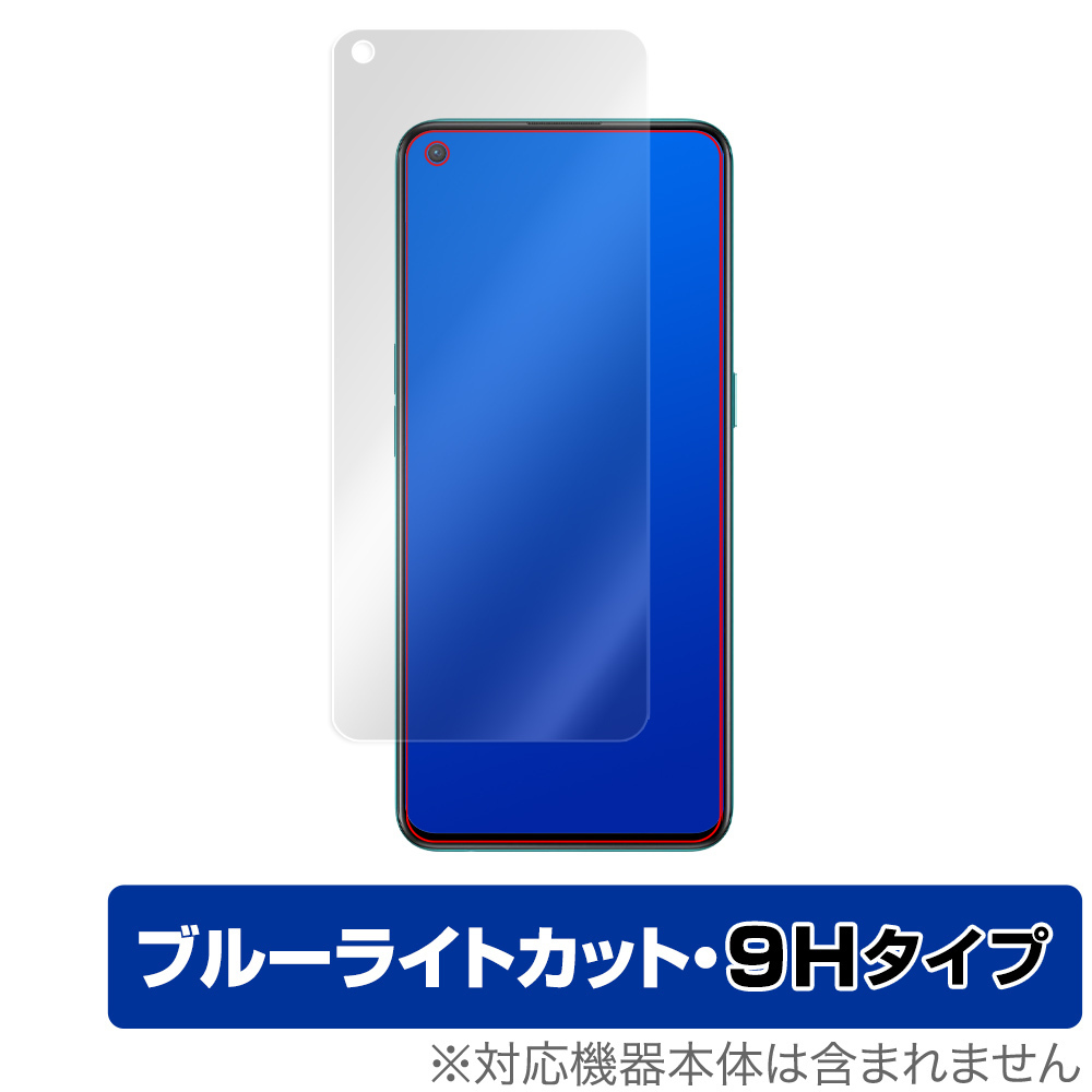OnePlus Nord CE 5G 保護 フィルム OverLay Eye Protector 9H for ワンプラス ノード CE 5G 液晶保護 9H 高硬度 ブルーライトカット_画像1