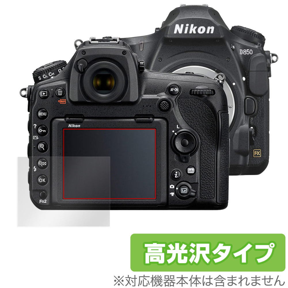 Nikon 一眼レフカメラ D850 保護 フィルム OverLay Brilliant for ニコン NikonD850 一眼レフカメラ 指紋がつきにくい 防指紋 高光沢_画像1