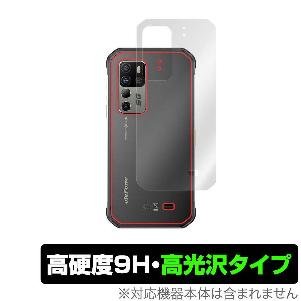 Ulefone Armor 11T 5G 背面 保護 フィルム OverLay 9H Brilliant for UlefoneArmor11T ウレフォン スマートフォン 5G 9H高硬度 高光沢_画像1