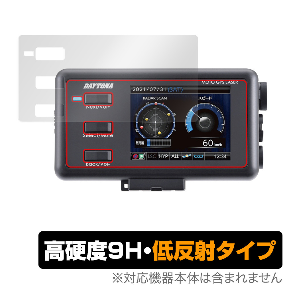 DAYTONA MOTO GPS LASER 25674 保護 フィルム OverLay 9H Plus for デイトナ モト GPS レーザー 9H 高硬度で映りこみを低減する低反射_画像1