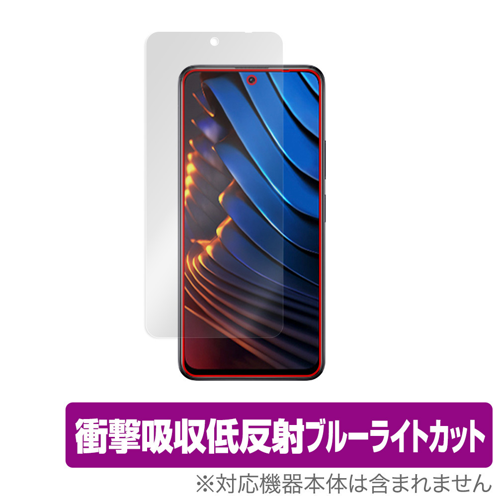 Xiaomi POCO X3 GT 保護 フィルム OverLay Absorber for シャオミー スマートフォン ポコ X3 GT 衝撃吸収 低反射 ブルーライトカット 抗菌_画像1