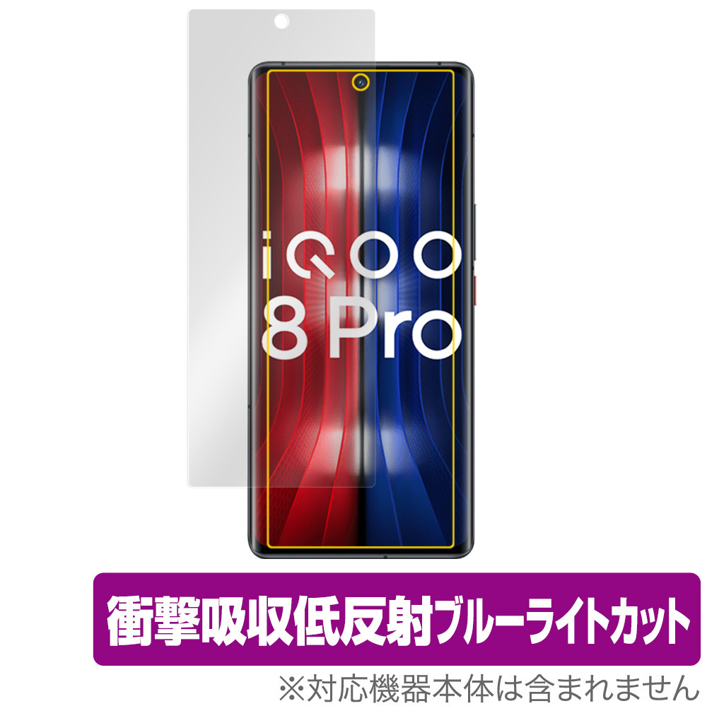 vivo iQOO 8 Pro 保護 フィルム OverLay Absorber for vivo iQOO8 Pro 衝撃吸収 低反射 ブルーライトカット アブソーバー 抗菌_画像1