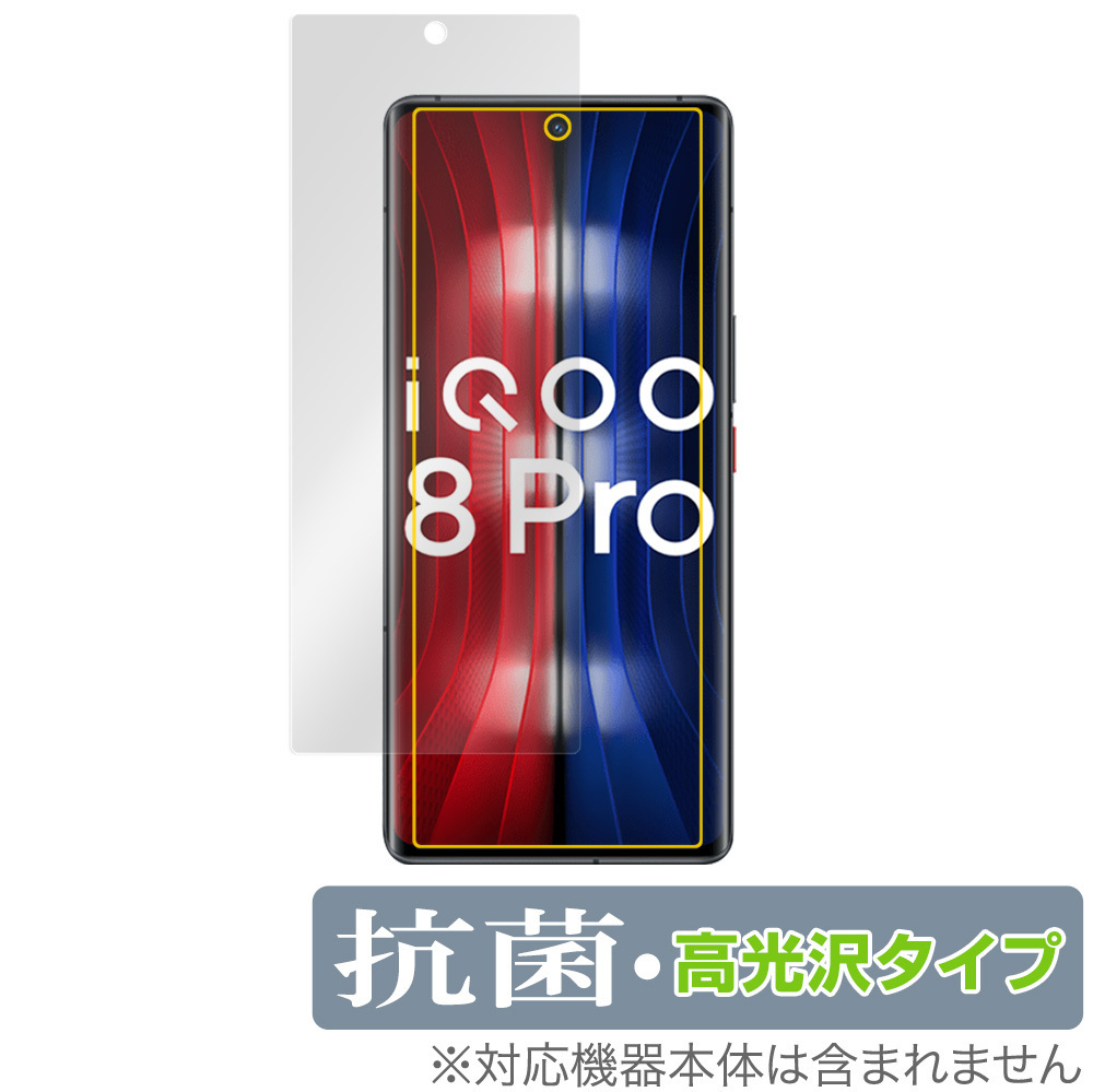 vivo iQOO 8 Pro 保護 フィルム OverLay 抗菌 Brilliant for vivo iQOO8 Pro Hydro Ag+ 抗菌 抗ウイルス 高光沢_画像1