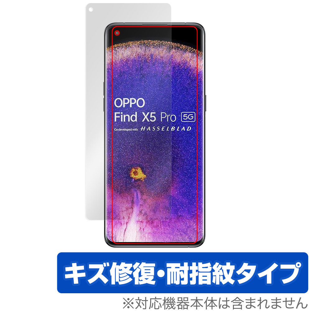 OPPO Find X5 Pro 保護 フィルム OverLay Magic for オッポ スマートフォン FindX5Pro 液晶保護 キズ修復 耐指紋 防指紋 コーティング_画像1