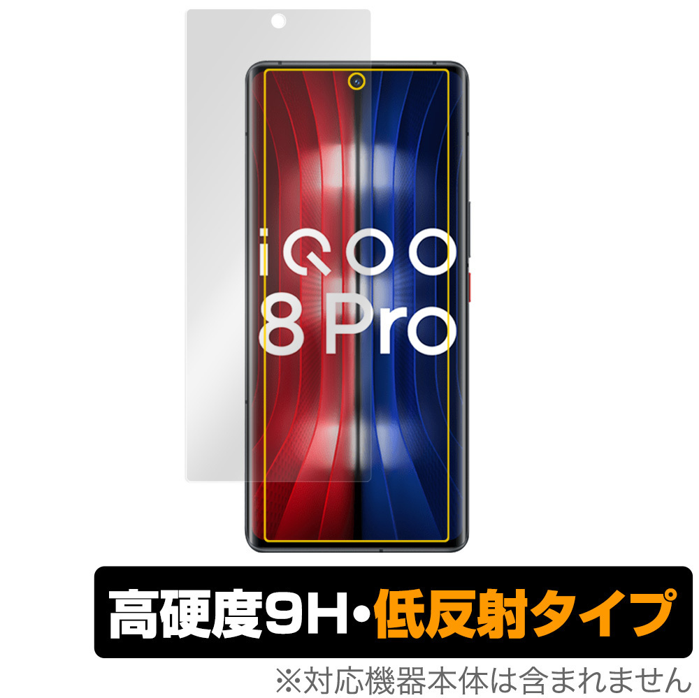 vivo iQOO 8 Pro 保護 フィルム OverLay 9H Plus for vivo iQOO8 Pro 9H 高硬度で映りこみを低減する低反射タイプ_画像1