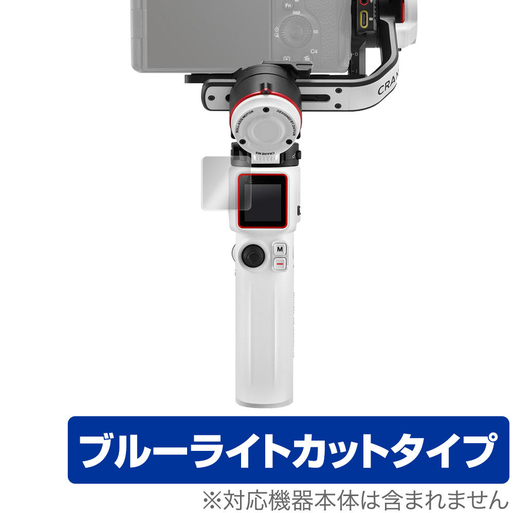 ZHIYUN CRANE M3 защитная плёнка OverLay Eye Protector for ZHIYUN CRANE M3 жидкокристаллический защита глаз ..... голубой свет cut 