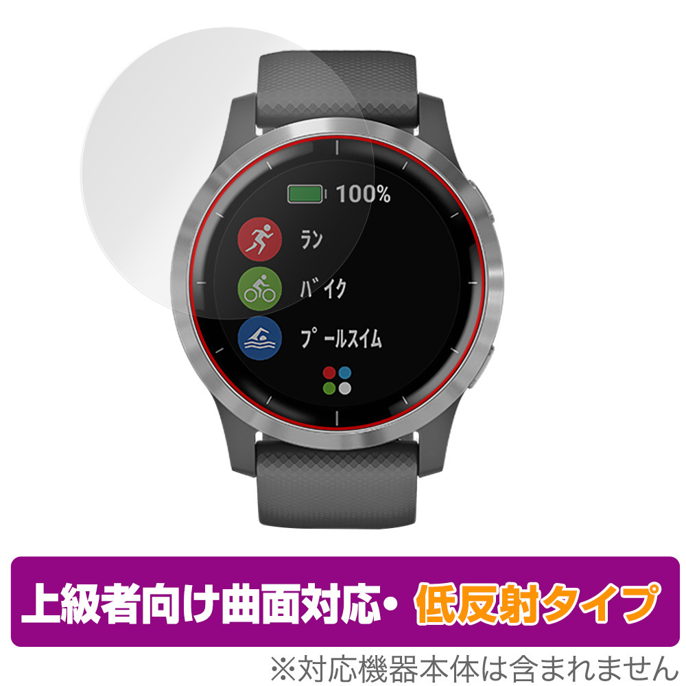 GARMIN vivoactive 4 保護 フィルム OverLay FLEX 低反射 for ガーミン vivoactive4 液晶保護 曲面対応 柔軟素材 低反射 衝撃吸収_画像1