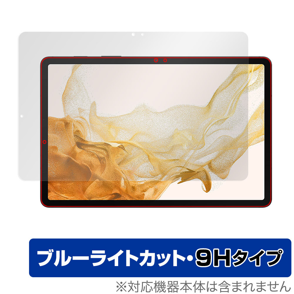 Galaxy Tab S8＋ 保護 フィルム OverLay Eye Protector 9H for サムスン ギャラクシータブ S8＋ 液晶保護 9H 高硬度 ブルーライトカット_画像1