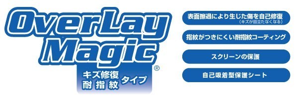 OverLay Magic for かんたん携帯8 『液晶、背面ディスプレイ用セット』 保護フィルム 保護シート 保護シール キズ修復 耐指紋 防指紋_画像2