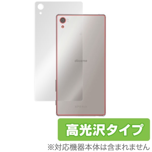 OverLay Brilliant for Xperia (TM) Z5 Premium SO-03H 裏面用保護シート フィルム シート シール 指紋がつきにくい 防指紋 高光沢_画像1