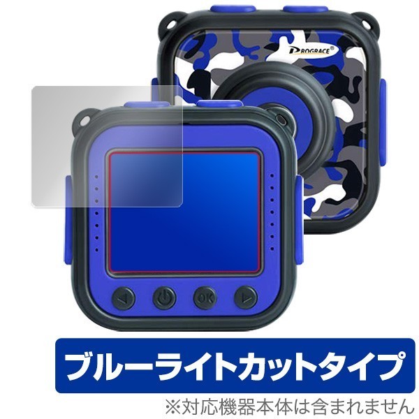 DROGRACE キッズカメラ 用 保護 フィルム OverLay Eye Protector for DROGRACE キッズカメラ (2枚組) 目にやさしい ブルーライト カット_画像1