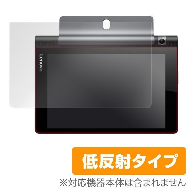 OverLay Plus for YOGA Tab 3 8 液晶 保護 フィルム シート シール アンチグレア 非光沢 低反射_画像1