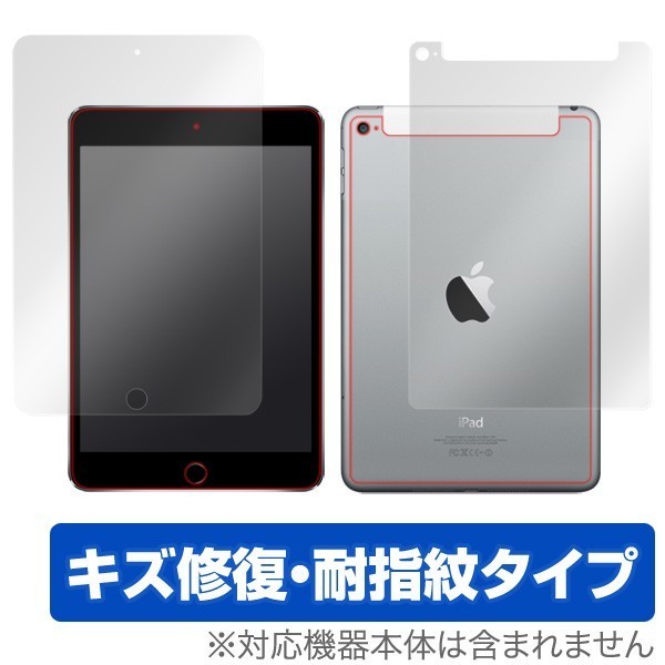 OverLay Magic for iPad mini 4 (Wi-Fi + Cellularモデル) 『表・裏両面セット』 液晶 保護 フィルム キズ修復 耐指紋 防指紋 コーティング_画像1