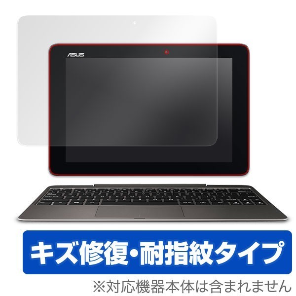 OverLay Magic for ASUS TransBook T100HA 液晶 保護 フィルム シート シール キズ修復 耐指紋 防指紋 コーティング