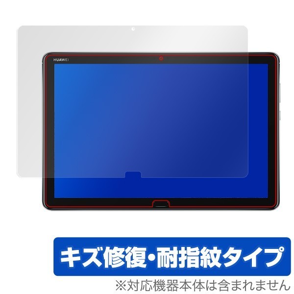 HUAWEI MediaPad M5 lite 用 保護 フィルム OverLay Magic for HUAWEI MediaPad M5 lite 液晶 保護 キズ修復 耐指紋 防指紋 コーティング_画像1