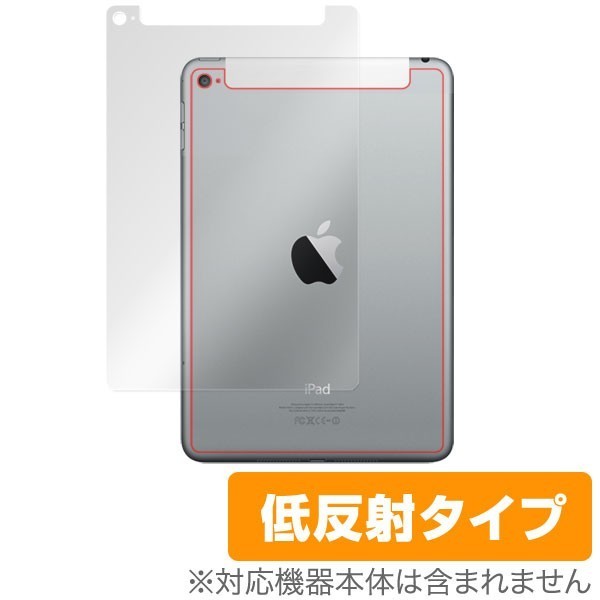 OverLay Plus for iPad mini 4 (Wi-Fi + Cellularモデル) 裏面用保護シート 液晶 保護 フィルム シート シール アンチグレア 非光沢 低反射_画像1