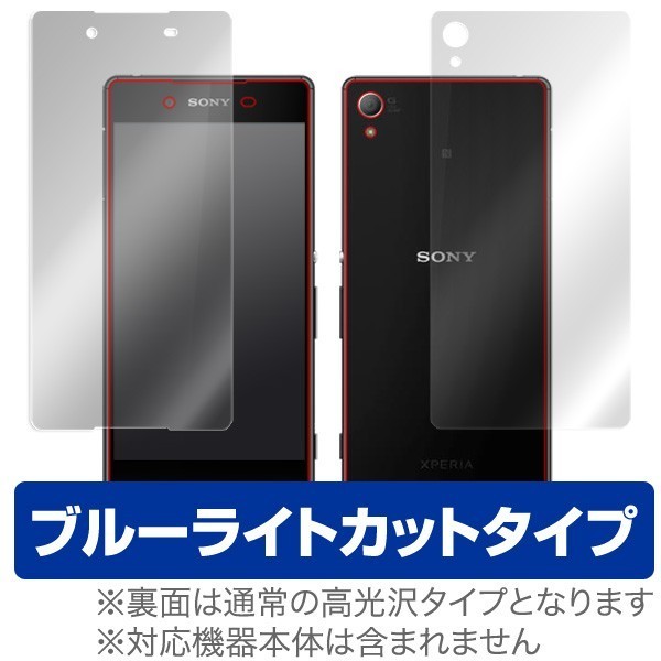 OverLay Eye Protector for Xperia (TM) Z4 SO-03G/SOV31/402SO『表・裏(Brilliant)両面セット』_画像1