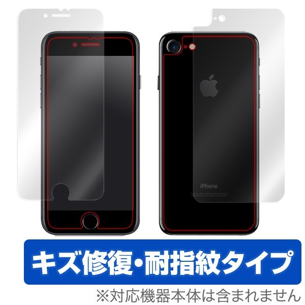 iPhone 7 用 液晶保護フィルム OverLay Magic for iPhone 7 『表・裏両面セット』 液晶 保護 フィルム キズ修復_画像1