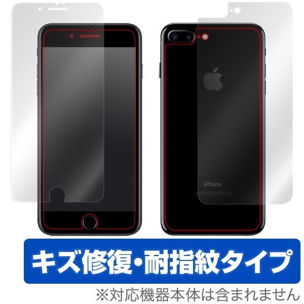 iPhone 7 Plus 用 液晶保護フィルム OverLay Magic for iPhone 7 Plus 『表・裏両面セット』 液晶 保護 フィルム シート キズ修復_画像1