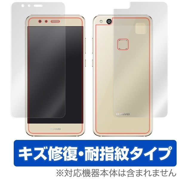 HUAWEI P10 Lite 用 液晶保護フィルム OverLay Magic for HUAWEI P10 Lite 『表面・背面セット』 液晶 保護キズ修復_画像1