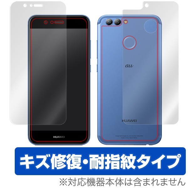 HUAWEI nova 2 HWV31 用 液晶保護フィルム OverLay Magic for HUAWEI nova 2 HWV31 『表面・背面セット』 液晶 保護キズ修復_画像1