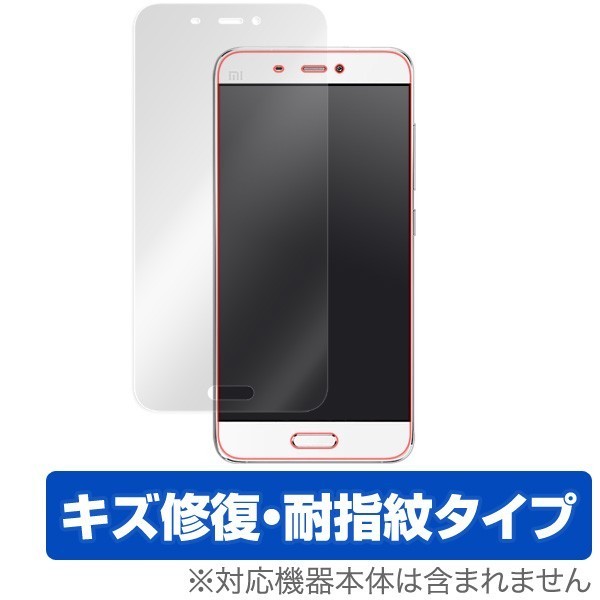 OverLay Magic for Xiaomi Mi5 液晶 保護 フィルム シート シール フィルター キズ修復 耐指紋 防指紋 コーティング_画像1