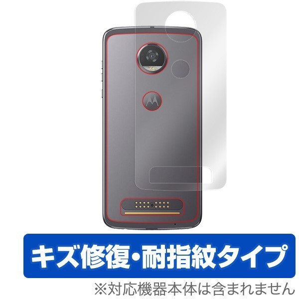 Moto Z2 Play 用 背面 保護フィルム OverLay Magic for Moto Z2 Play 背面用保護シート 液晶 保護 防指紋_画像1