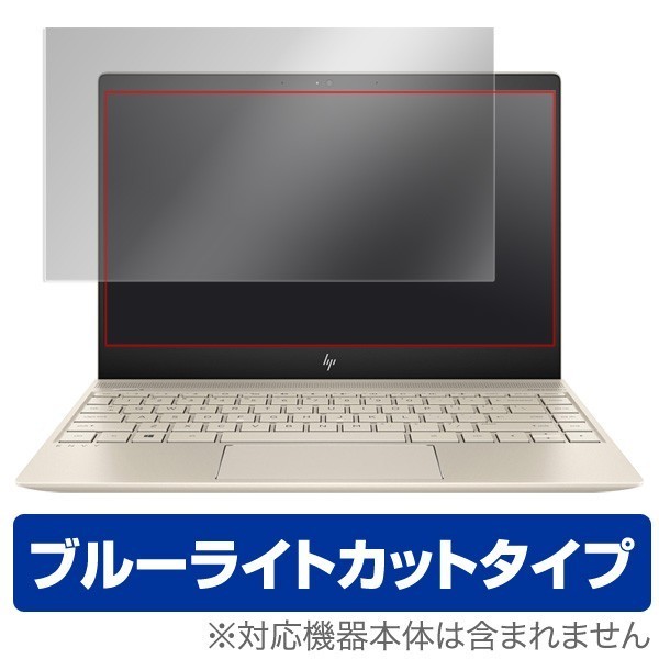 HP ENVY 13-ad000 / ad100 用 液晶保護フィルム OverLay Eye Protector for HP ENVY 13-ad000 / ad100 ブルーライト_画像1