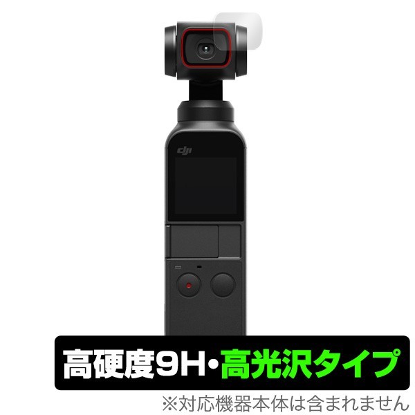 Osmo Pocket2 / Osmo Pocket カメラレンズ 保護 フィルム OverLay 9H Brilliant for DJI OSMPKT Osmo Pocket 2 / Osmo Pocket 2枚組_画像1